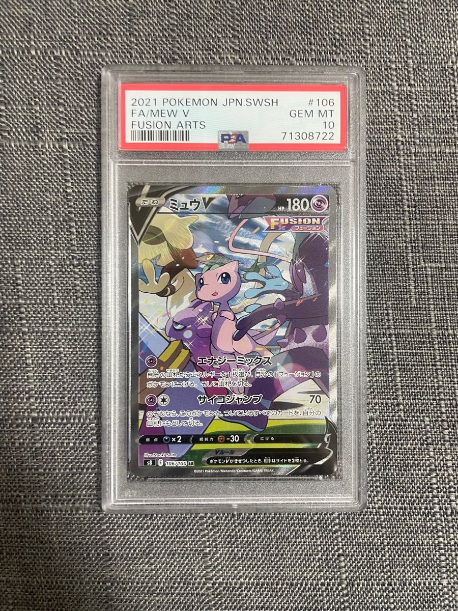 ポケモンカード ミュウV SA SR PSA10 Yahoo!フリマ（旧）-