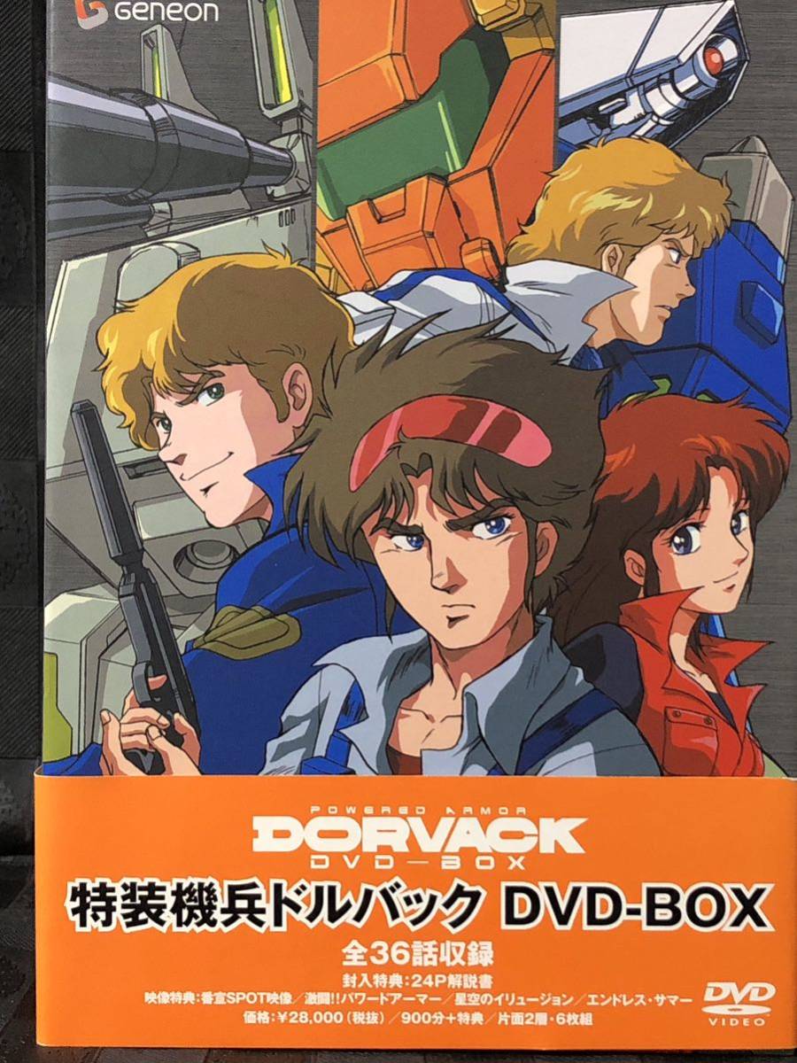 オープニング大セール】 「特装機兵ドルバック」 DVD-BOX 美品！ た行