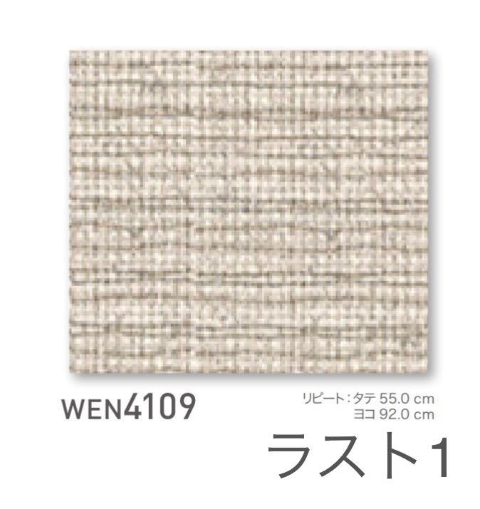 【日本限定モデル】 新品】東リ壁紙クロスWEN4109アウトレット処分品DIYリノベリフォーム訳あり《匿名配送・送料込》 壁紙、クロス 【日本限定モデル】 新品】東リ壁紙クロスWEN4109アウトレット処分品DIYリノベリフォーム訳あり《匿名配送・送料込》 壁紙、クロス