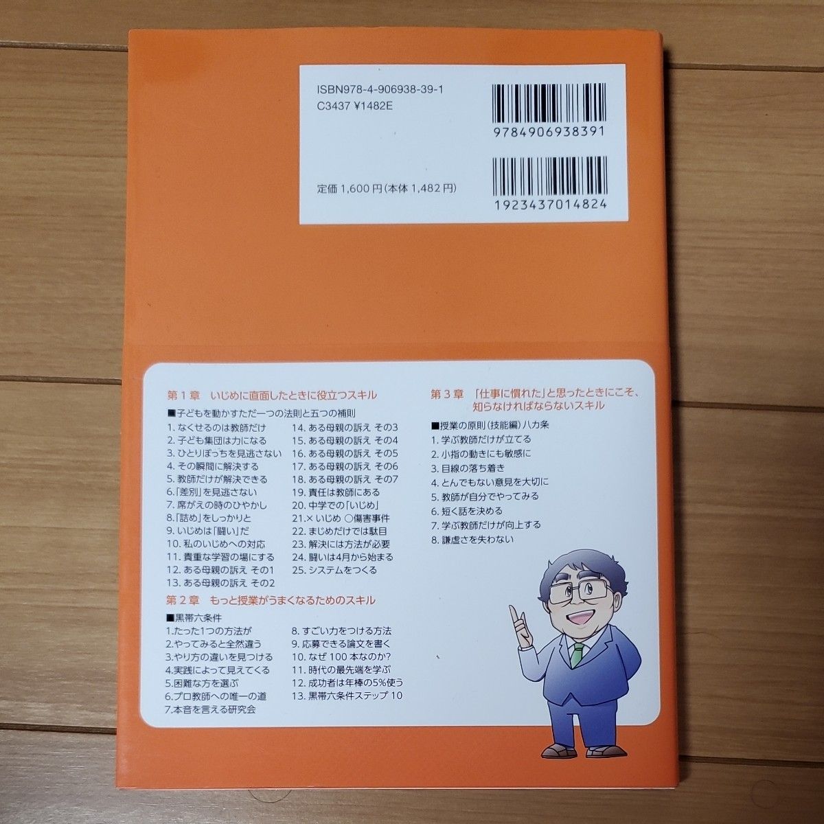 教師が20代までに身につけておきたいスタートアップスキル 「なんで学級経営がうまくいかないのか」 を解決する法則 実践編 