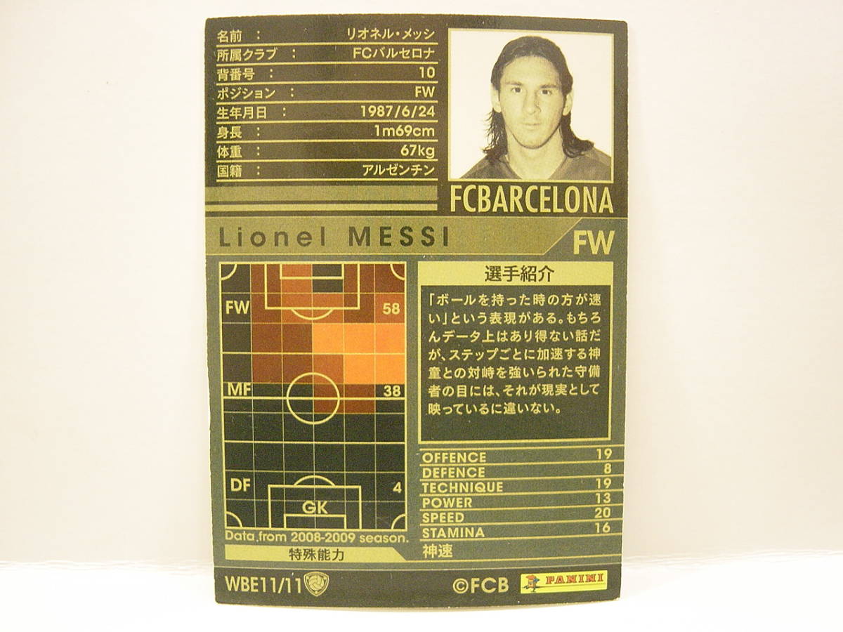 Panini WCCF 2008-2009 WBE リオネル・メッシ　Lionel Messi　No.10 FC Barcelona 08-09 World Best Eleven_画像4