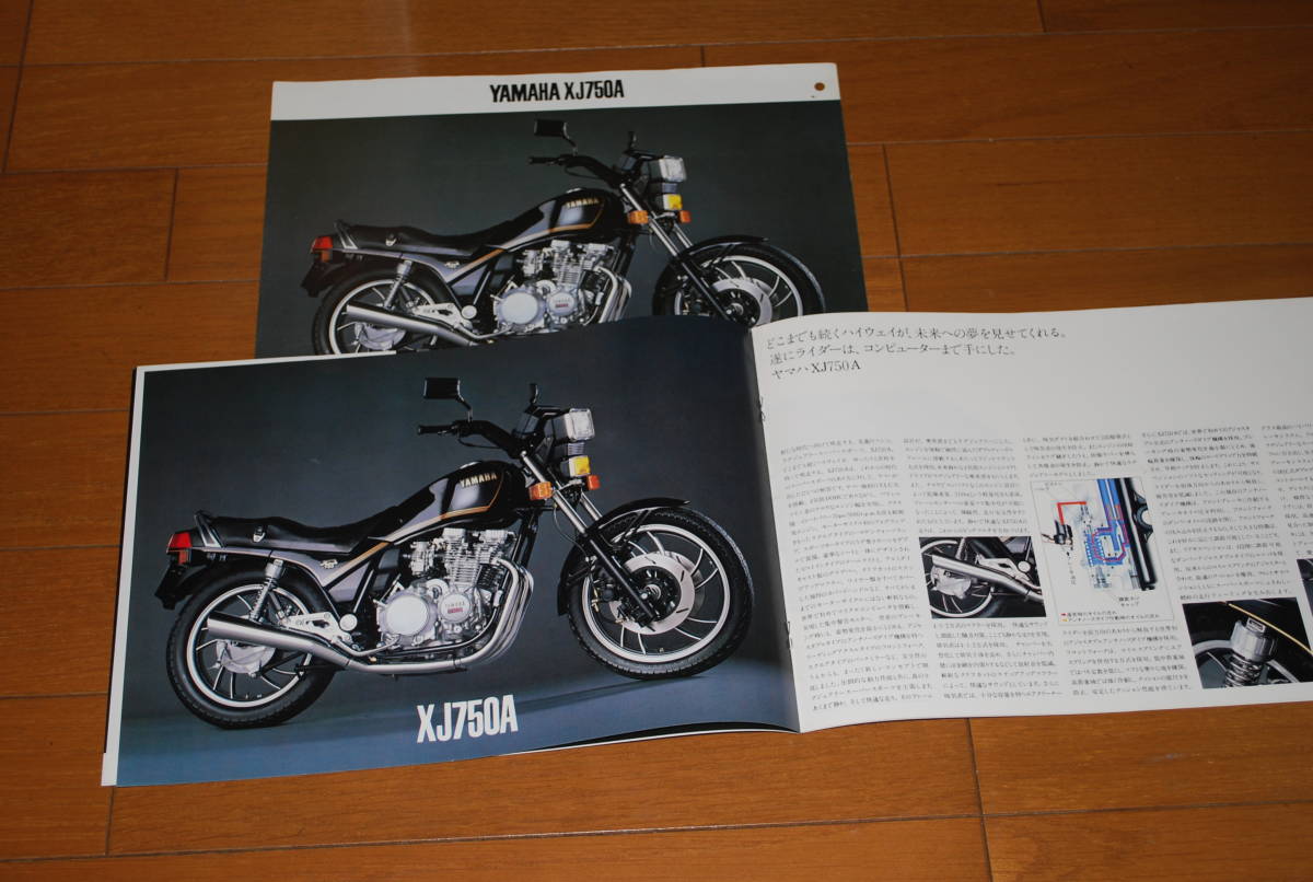 ヤマハ　XJ750A （1981.04.）& XJ750A・XJ750E （1981.05.） カタログ2冊セット　販売店印あり　YAMAHA_画像5