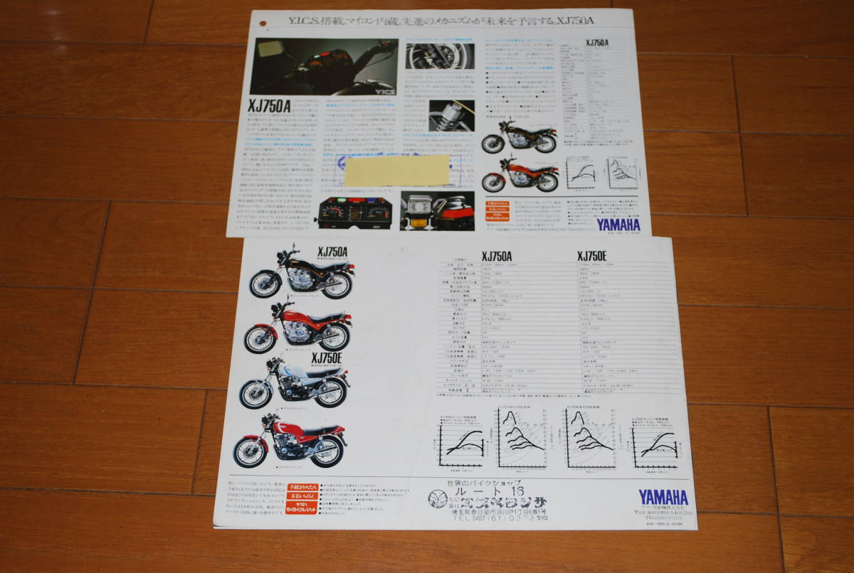 ヤマハ　XJ750A （1981.04.）& XJ750A・XJ750E （1981.05.） カタログ2冊セット　販売店印あり　YAMAHA_画像7