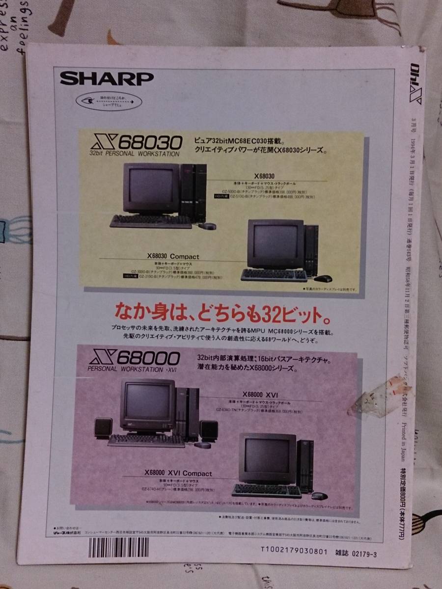 a雑誌　ソフトバンク「Oh！X　1994年３月号」付録なし_画像2