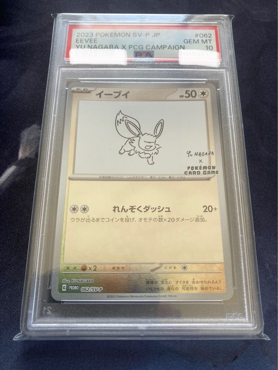 ポケモンカード イーブイ 長場 雄 YU NAGABA プロモ psa10｜Yahoo