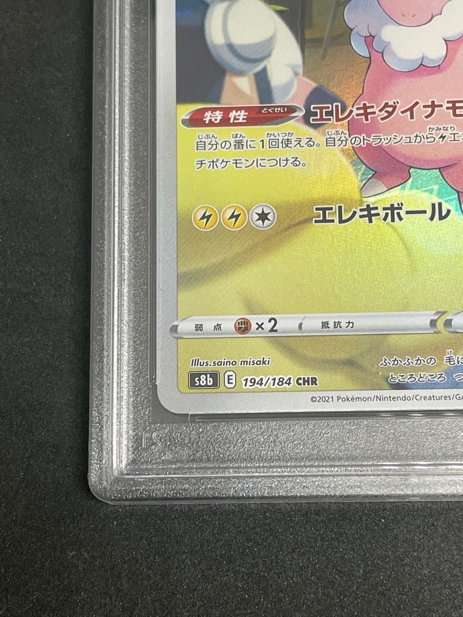ポケモンカード ポケカ PSA10 美品 モココ【CHR】{194/184} [S8b ポケモンカード ポケカ PSA10 美品 モココ【CHR】{194/184} [S8b