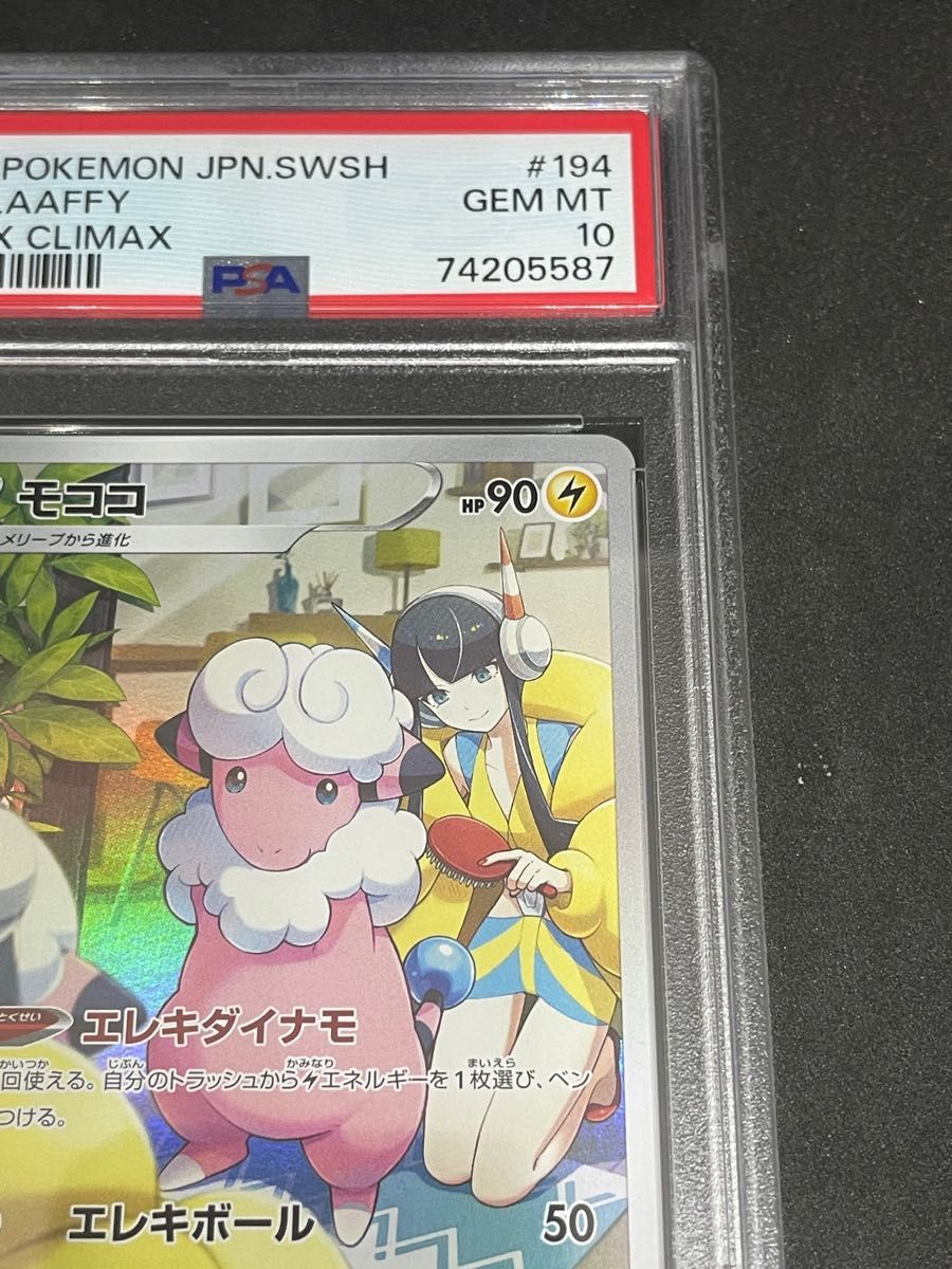 ポケモンカード ポケカ PSA10 美品 モココ【CHR】{194/184} [S8b ポケモンカード ポケカ PSA10 美品 モココ【CHR】{194/184} [S8b