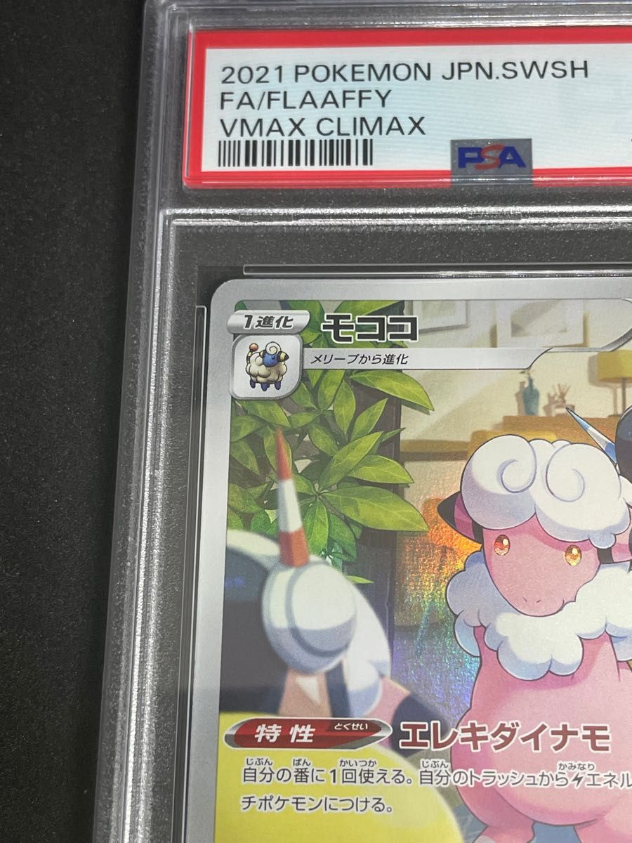 ポケモンカード ポケカ PSA10 美品 モココ【CHR】{194/184} [S8b ポケモンカード ポケカ PSA10 美品 モココ【CHR】{194/184} [S8b