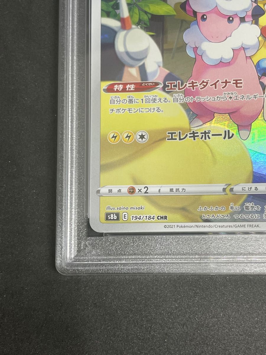 ポケモンカード ポケカ PSA10 美品 モココ【CHR】{194/184} [S8b ポケモンカード ポケカ PSA10 美品 モココ【CHR】{194/184} [S8b