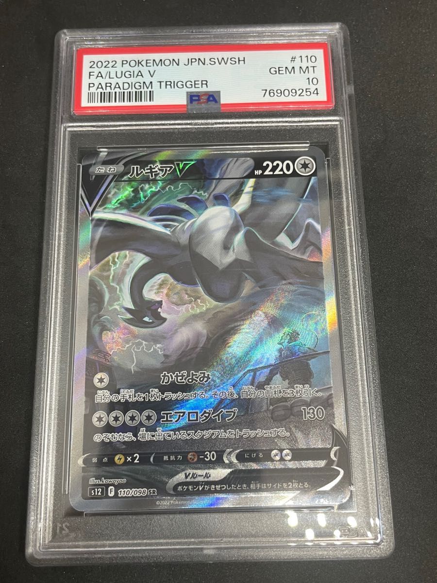 ポケモンカード　ポケカ　PSA10 美品　ルギアV(SA)【SR】{110/098} [S12]