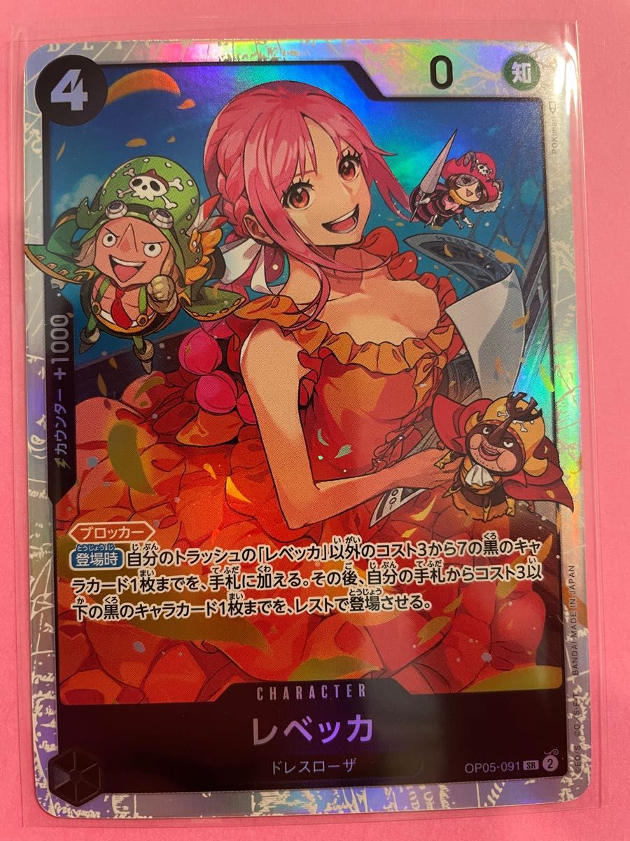 ワンピースカード レベッカ【SRパラレル】+レベッカ【SR】×2枚 ワンピースカード レベッカ【SRパラレル】+レベッカ【SR】×2枚