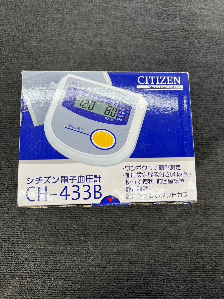 シチズン CITIZEN 電子血圧計 CH433B シチズン電子 箱付き 説明書 ワンボタン簡単測定 シチズンシステムズ株式会社 血圧計 機械 001_画像2