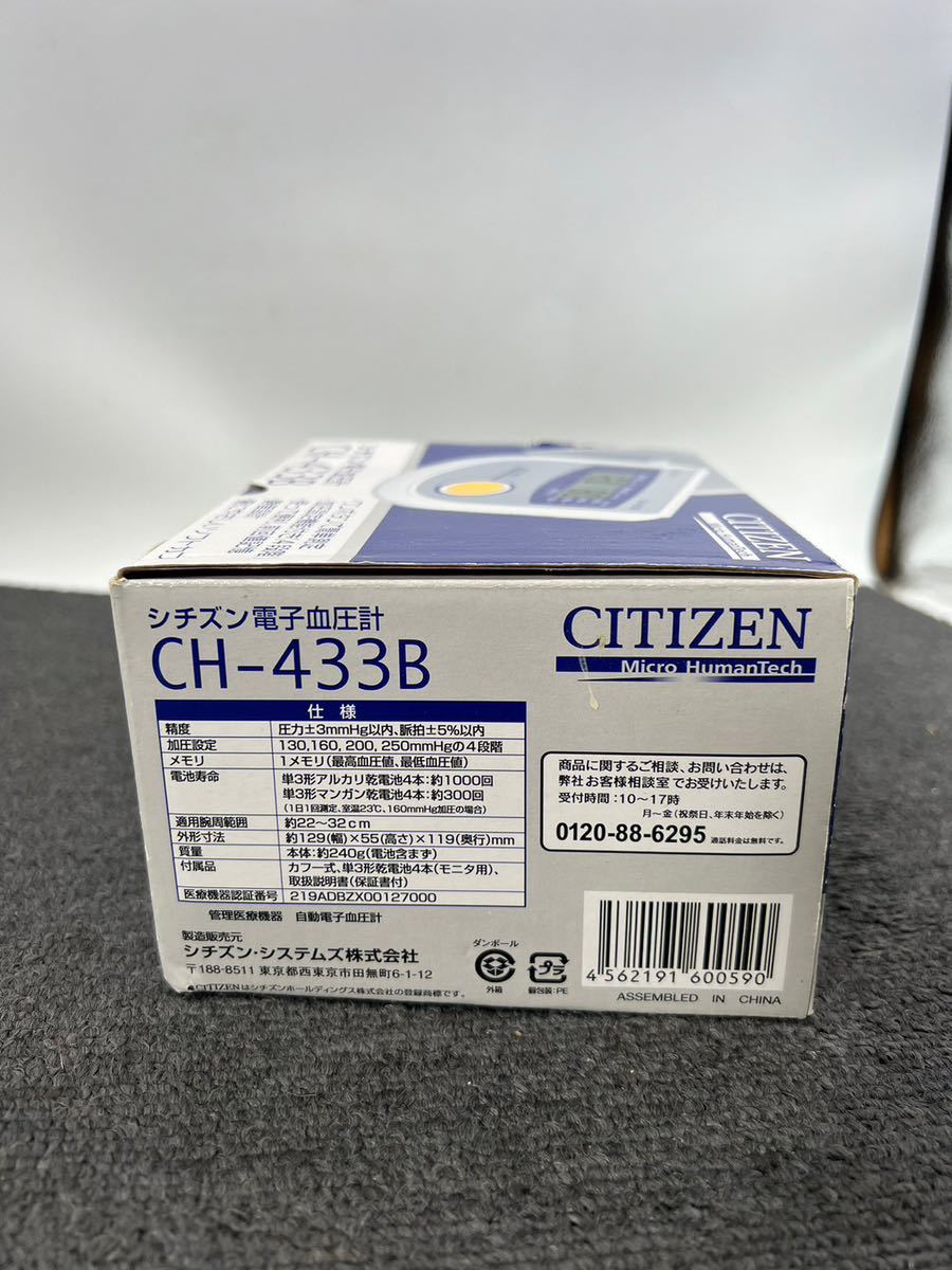 シチズン CITIZEN 電子血圧計 CH433B シチズン電子 箱付き 説明書 ワンボタン簡単測定 シチズンシステムズ株式会社 血圧計 機械 001_画像6