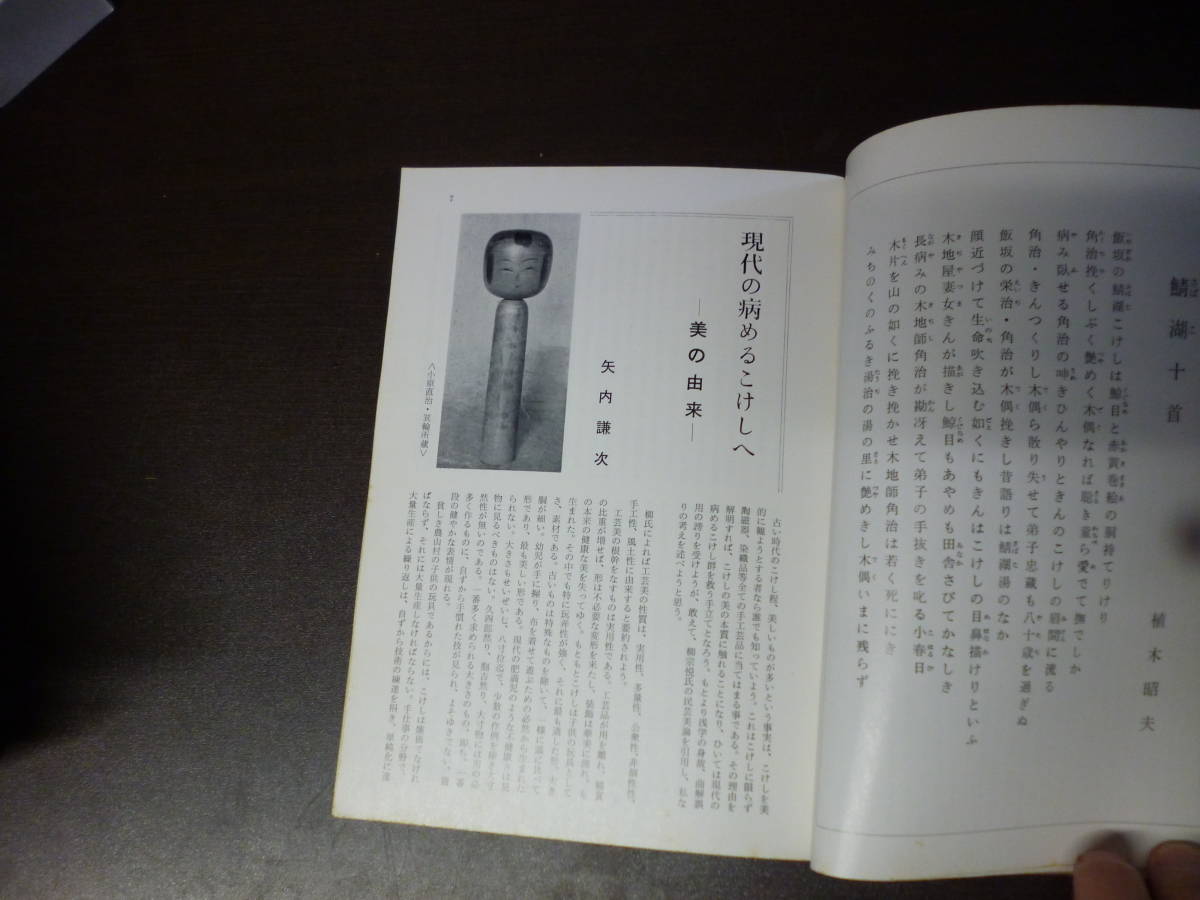 こけし雑誌 木の花 創刊号-32号 揃い こけしの会 人文、社会 こけし雑誌 木の花 創刊号-32号 揃い こけしの会 人文、社会