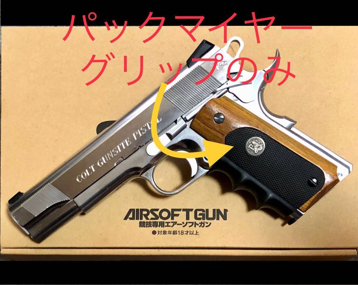 未使用美品】パックマイヤー製 M1911 ガバメント 実銃用 未使用美品】パックマイヤー製 M1911 ガバメント 実銃用