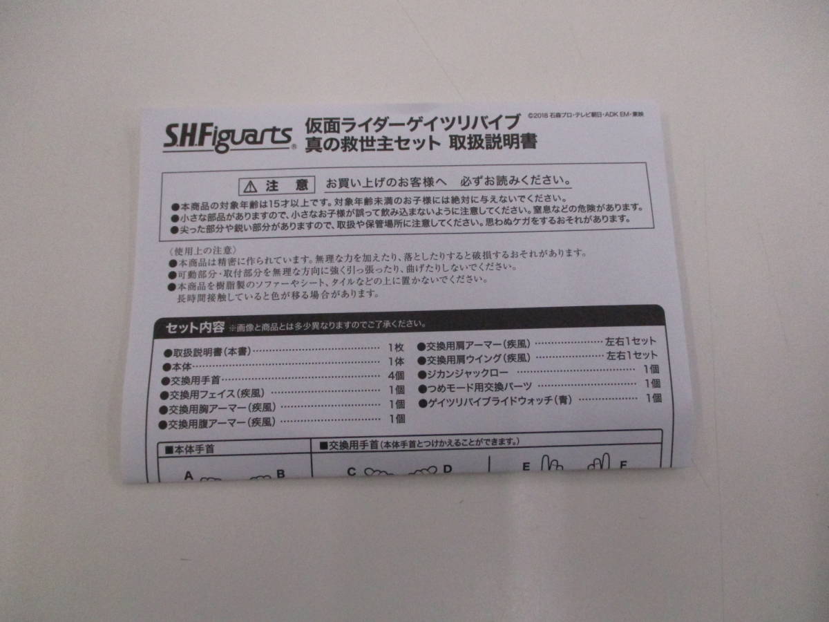 S.H.Figuarts 仮面ライダーゲイツリバイブ 真の救世主セット 中古品　仮面ライダージオウ_画像9