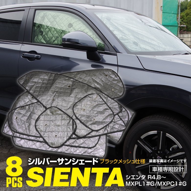 大割引 地域送料無料 車種専用 サンシェード 5層構造 シエンタ MXPL1