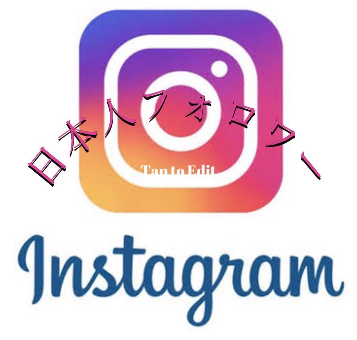 【オマケInstagram日本人1000人インスタグラムフォロワー増加】SNS YouTube Instagram Twitter Tiktok自動増加ツールプレゼント