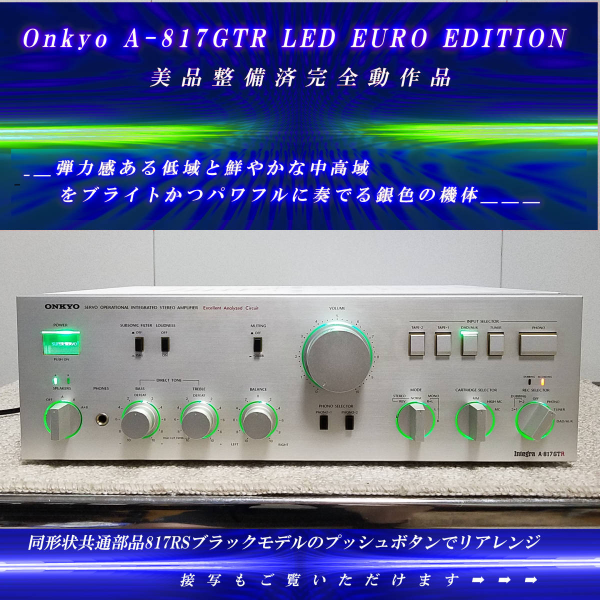 Onkyo A-817GTR LED EURO EDITION[美品整備済完全動作品] の商品詳細