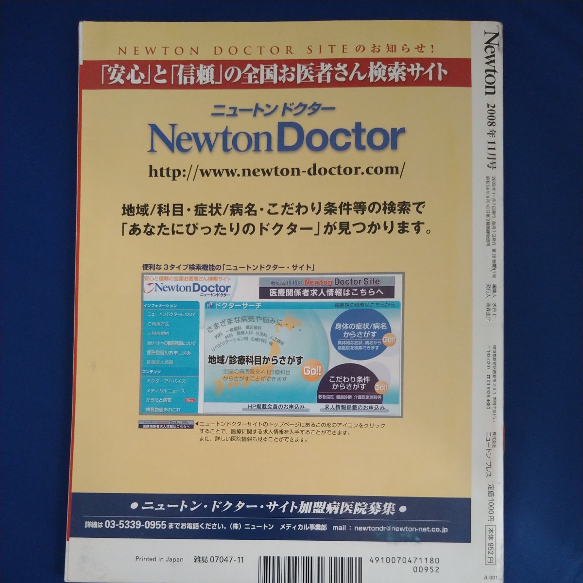Newton ニュートン　2008年11月号_画像4