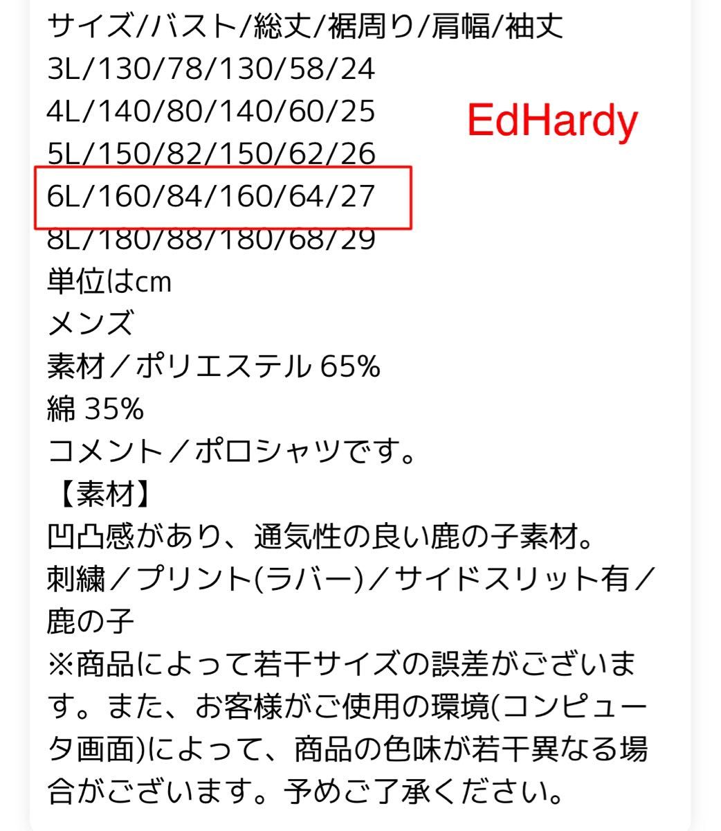 EdHardyメッシュポロシャツ6L大きいｻｲｽﾞ【古着・中古】