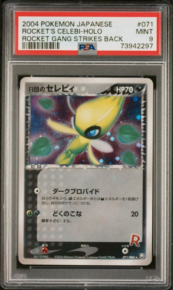 R団のセレビィ PSA / Celebi ロケット団 アンリミ