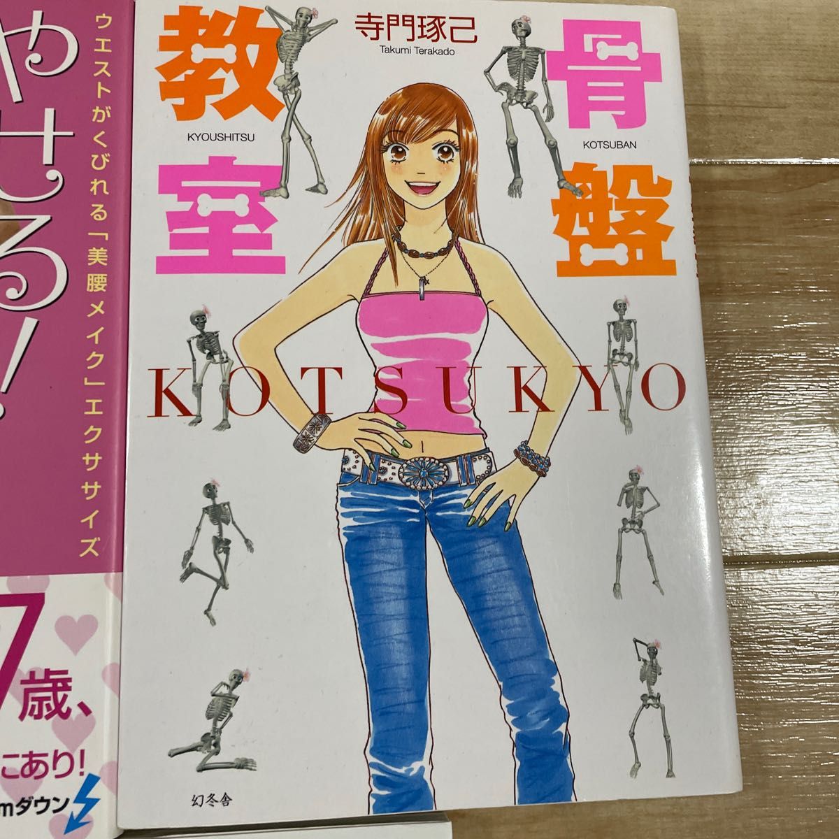 やせる！腰回しダイエット　ウエストがくびれる　骨盤教室　 おうちでエステ！　3冊セット