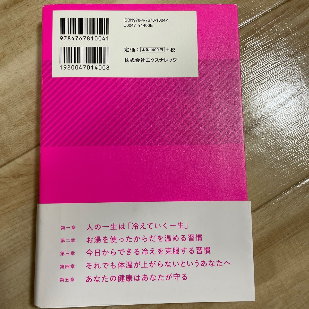 川嶋朗式すぐ効くずっと効く冷え克服法 川嶋朗／著