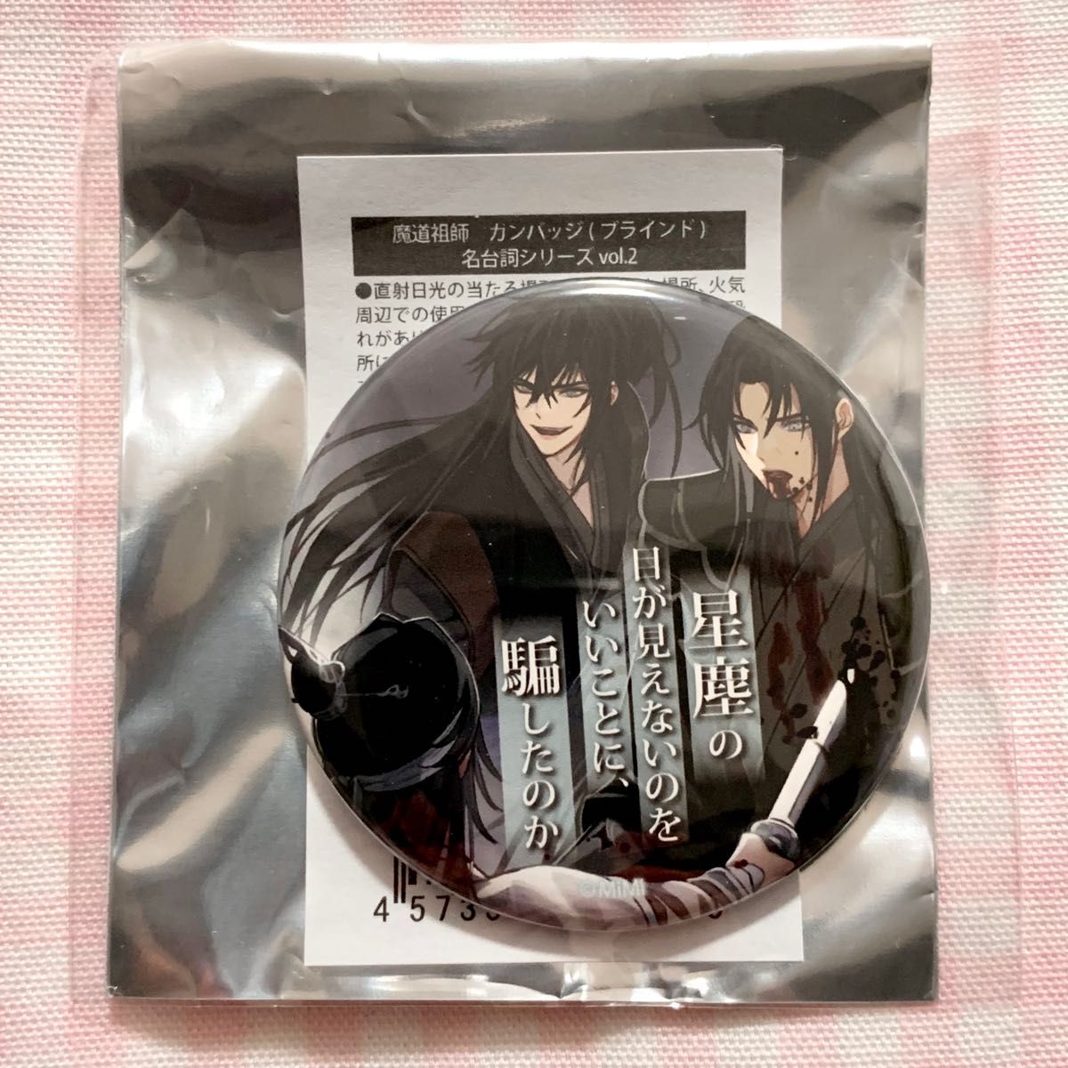 通販限定モデル 魔道祖師 The キャラ cafe 名台詞缶バッジ | www