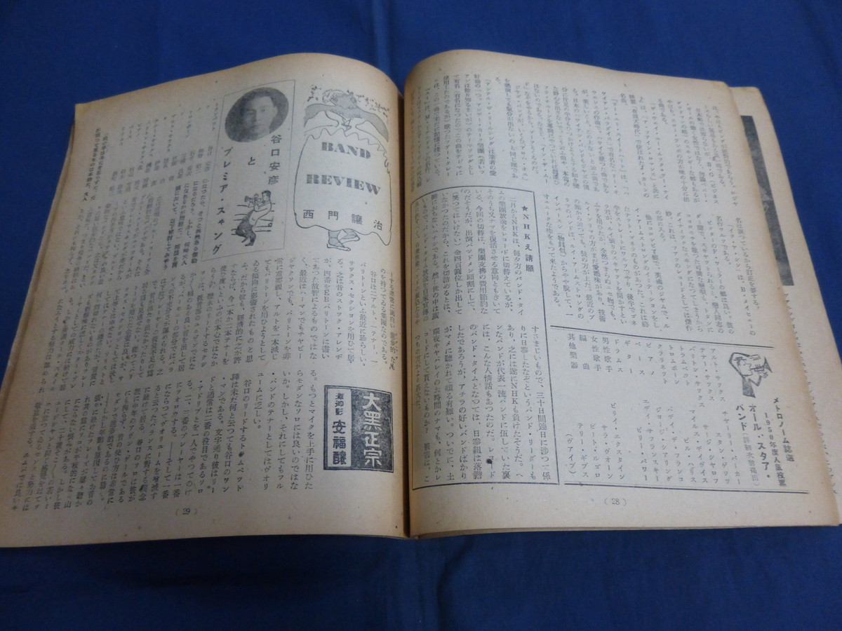 〇 ダンスと音楽 昭和26年 1951年3月号 アレックス・ムーア ダウンビート人気投票 ビバップ鑑賞 ジャズ 淡谷のり子 タンゴ_画像9