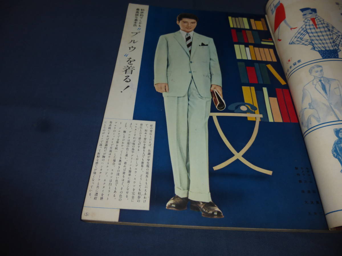 「男子専科」1956年・第20号/背広読本/三島由紀夫/高倉健、高島忠忠夫、山田真二、栗山良二、名和宏、児玉一郎　ジェラール・フィリップ_画像3