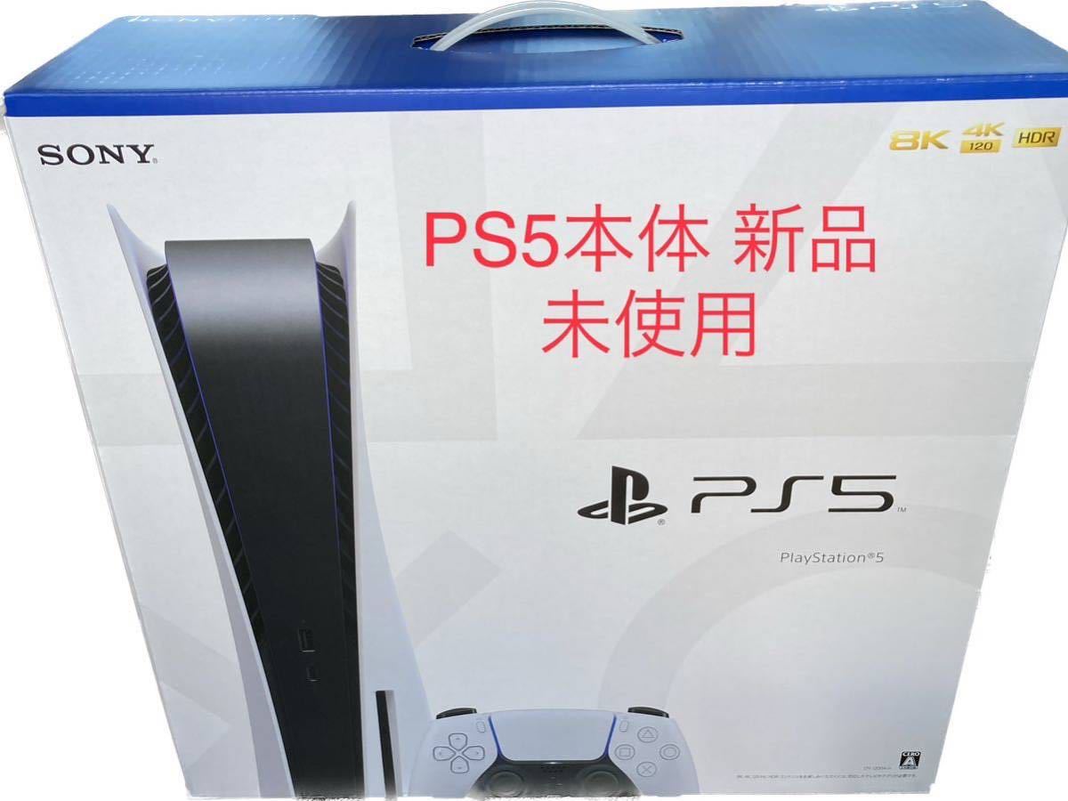 新品送料無料 ８月2日購入 PS5本体 SONY PlayStation5 本体 CFI