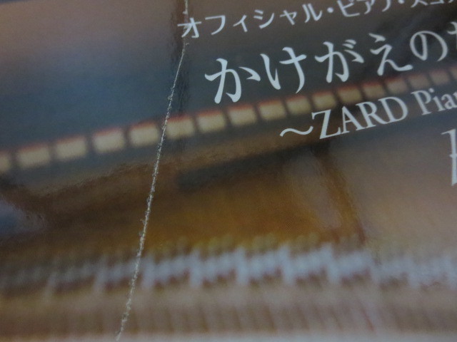 2 шт. Haneda . прекрасный сердце .... незаменимый было использовано The -doZARD piano classics