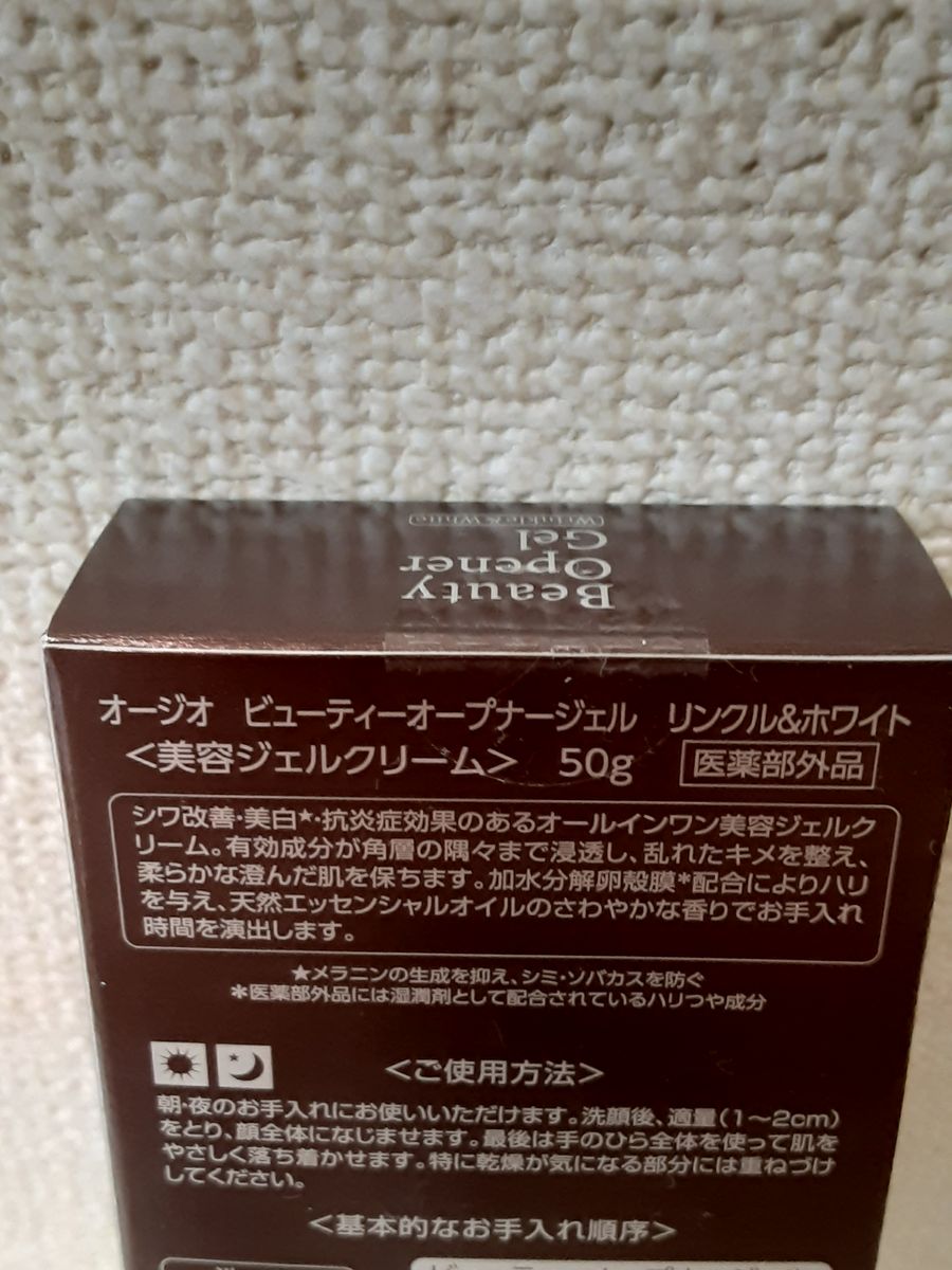 オージオ ビューティーオープナージェル リンクル＆ホワイト 50g チューブタイプ オールインワンジェル