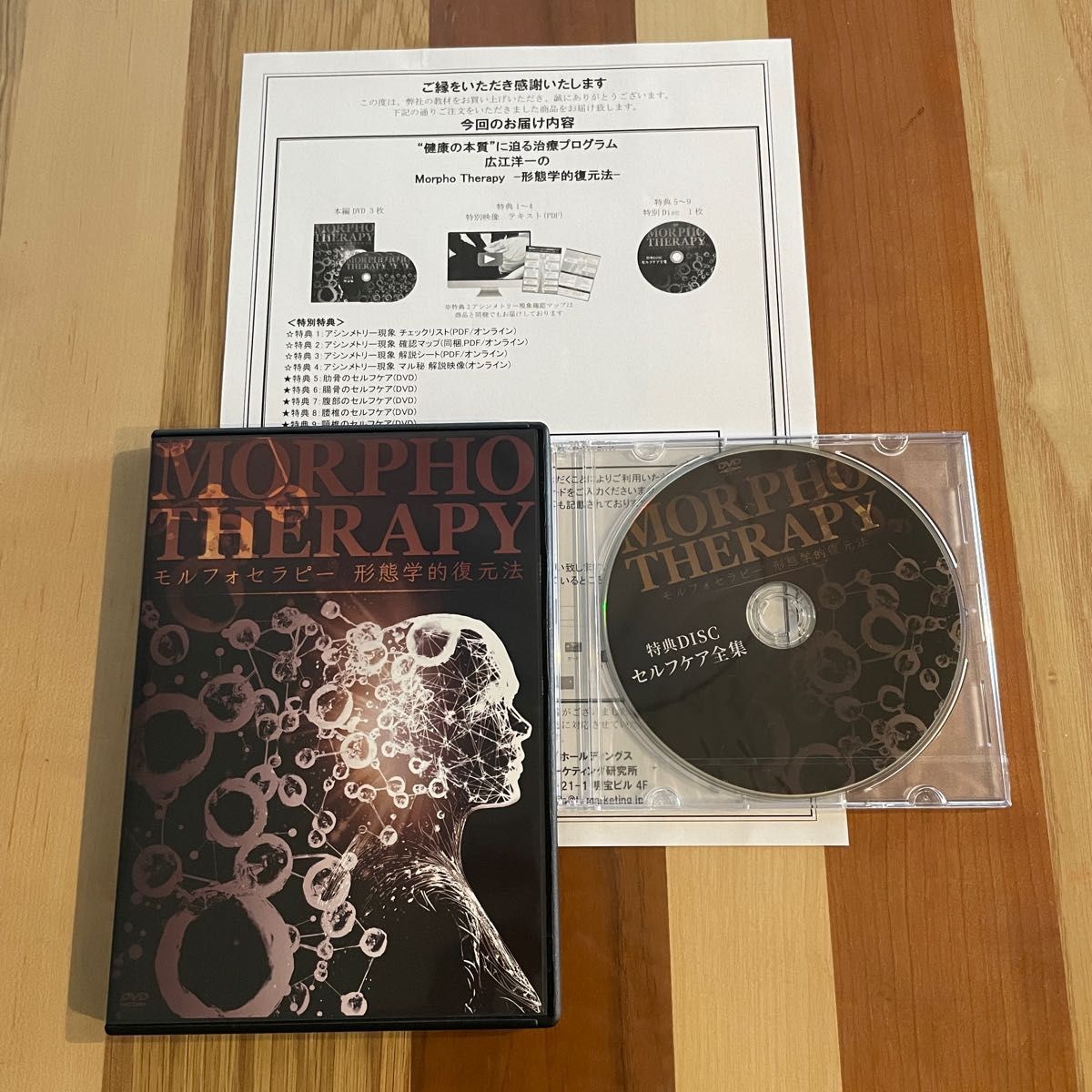 【モルフォセラピー】 広江洋一のMorpho Therapy -形態学的復元法- DVD