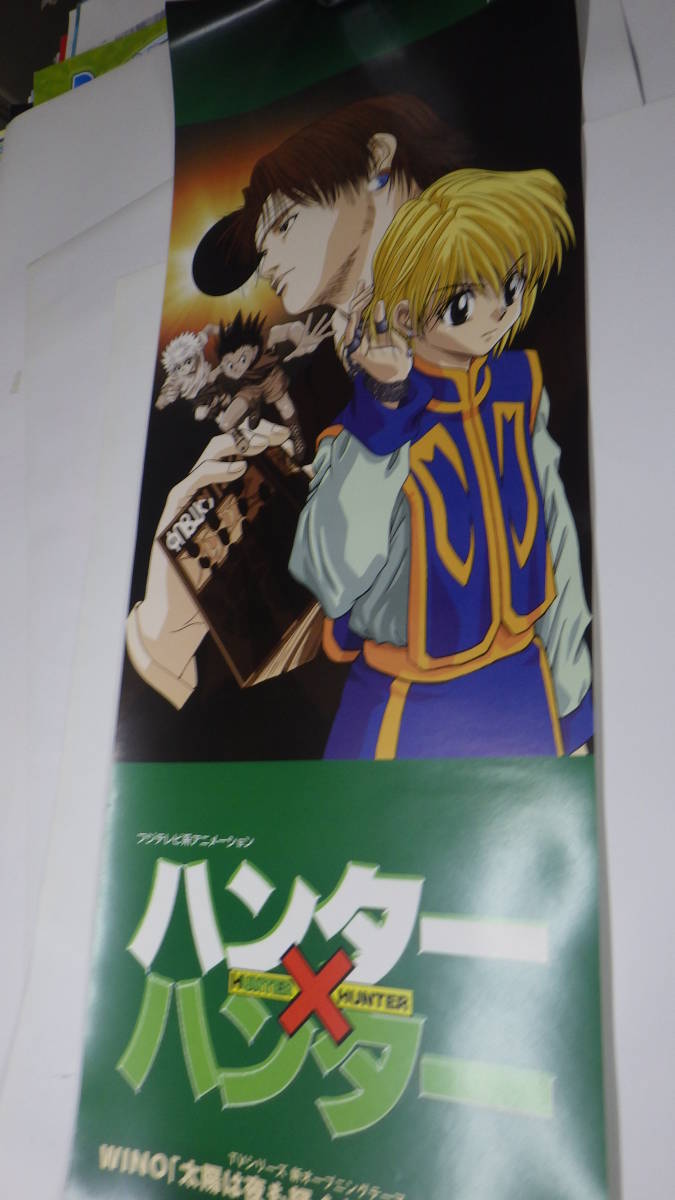 ポスターSA004/HUNTER×HUNTER/ハンターxハンター - は行 ポスターSA004/HUNTER×HUNTER/ハンターxハンター - は行