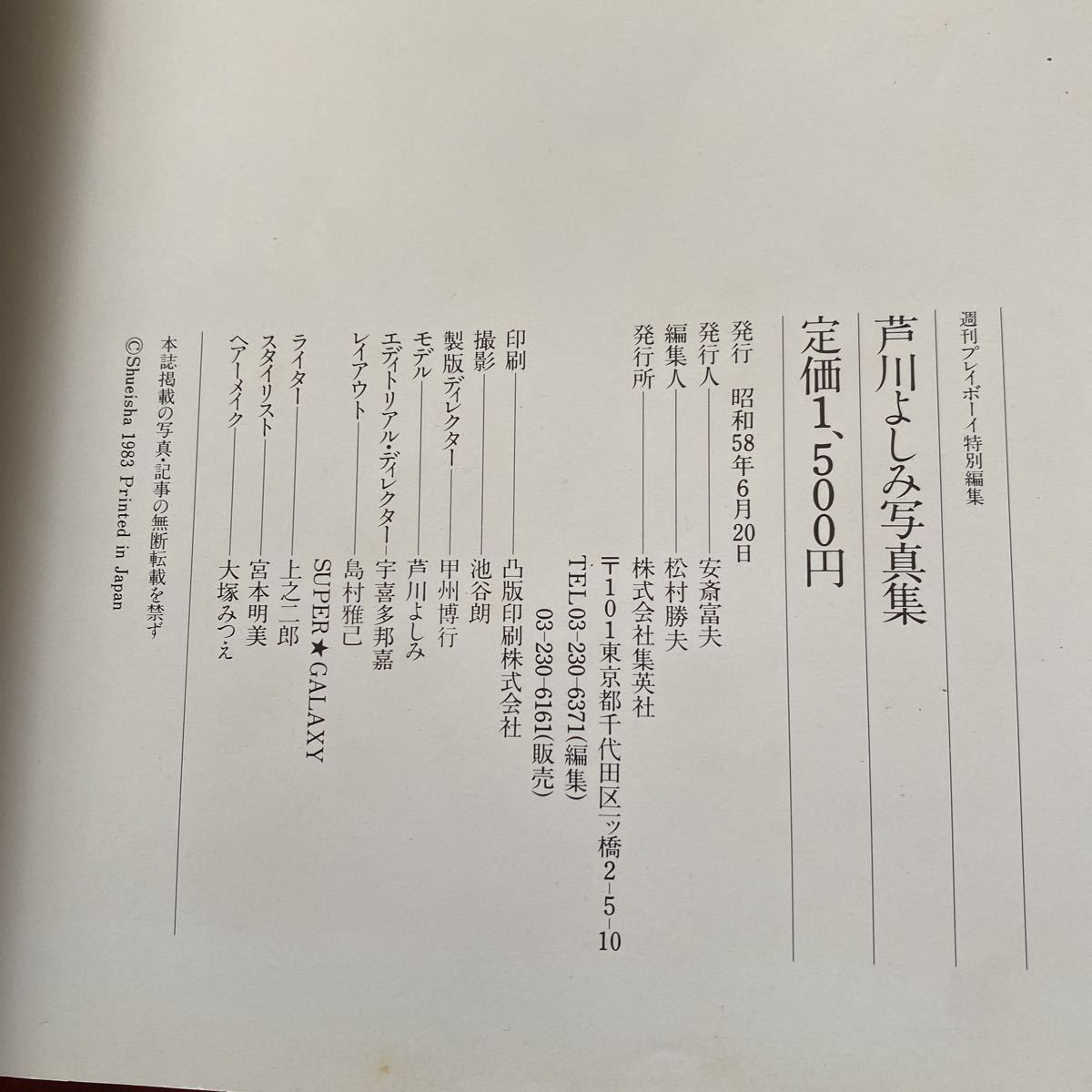 芦川よしみ写真集 蒼の融点(あ行)|売買されたオークション情報