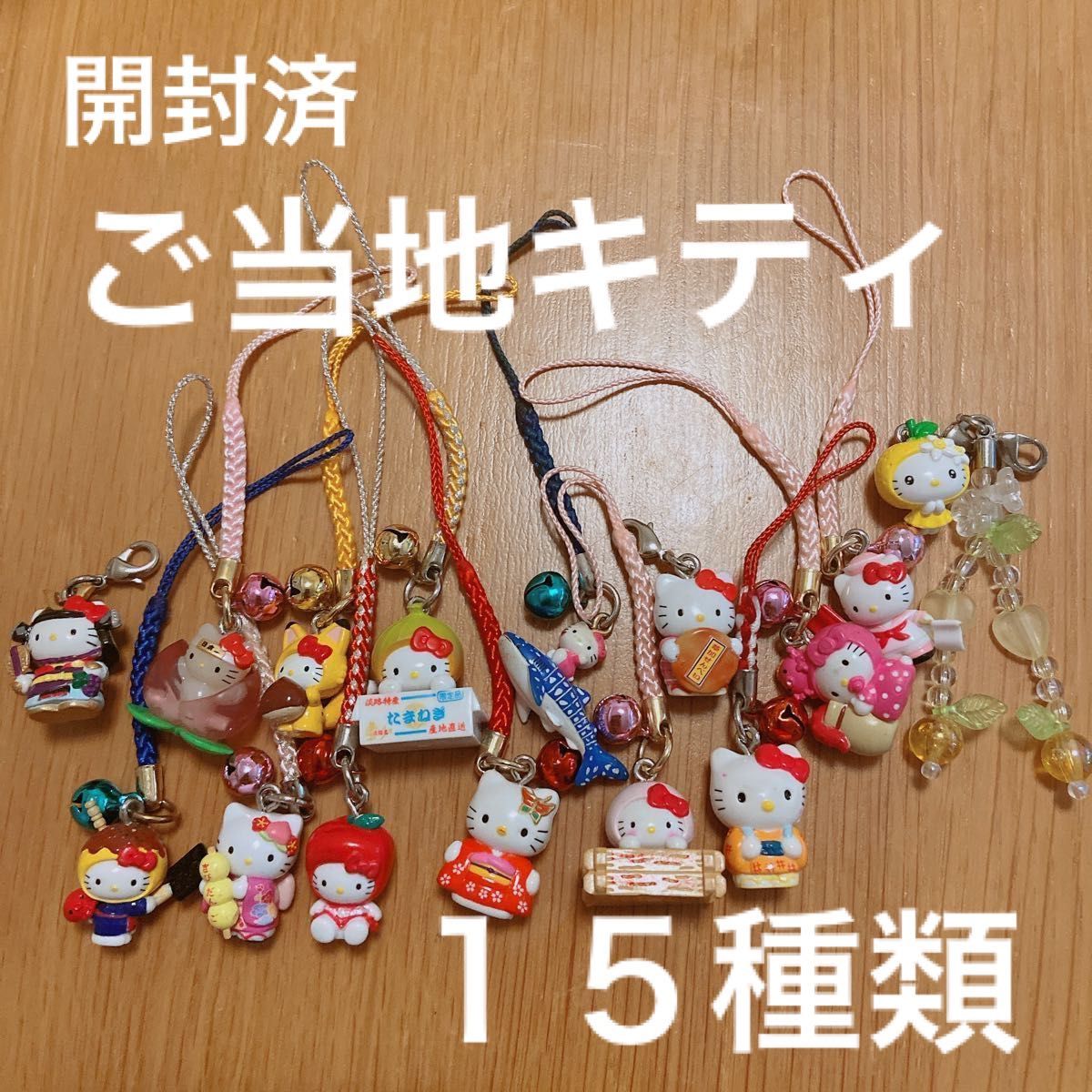 開封済・B品】 ご当地キティ 色々ミックス15個|Yahoo!フリマ 開封済・B品】 ご当地キティ 色々ミックス15個|Yahoo!フリマ