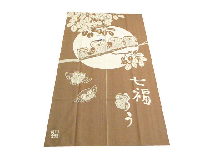 送料無料【新品】防炎 のれん 【七福ふくろう】 丈150cm_画像1