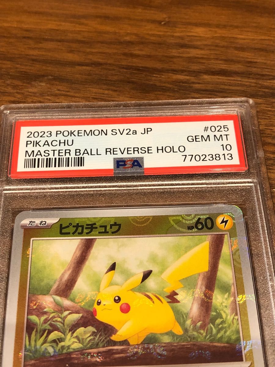 世界に191枚　ピカチュウ　マスターボール　ミラー　PSA10 ポケモンカード