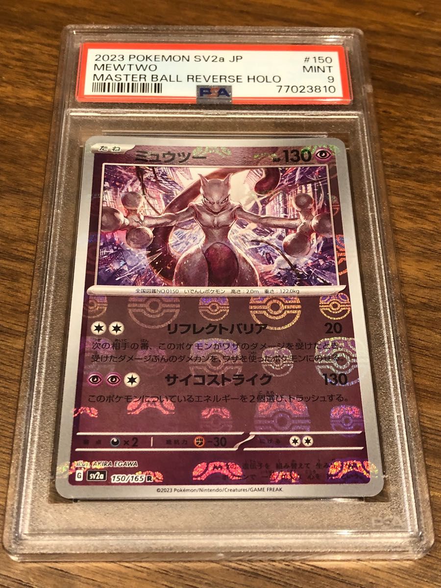 PSA10 ミュウツー マスターボールミラー Yahoo!フリマ（旧）-