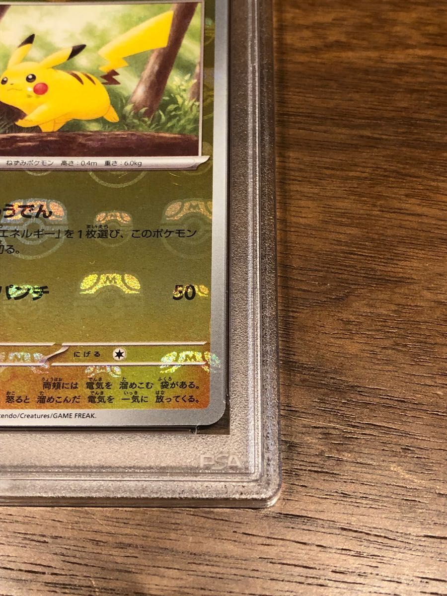 ピカチュウ　マスターボール　ミラー　PSA10 ポケモンカード