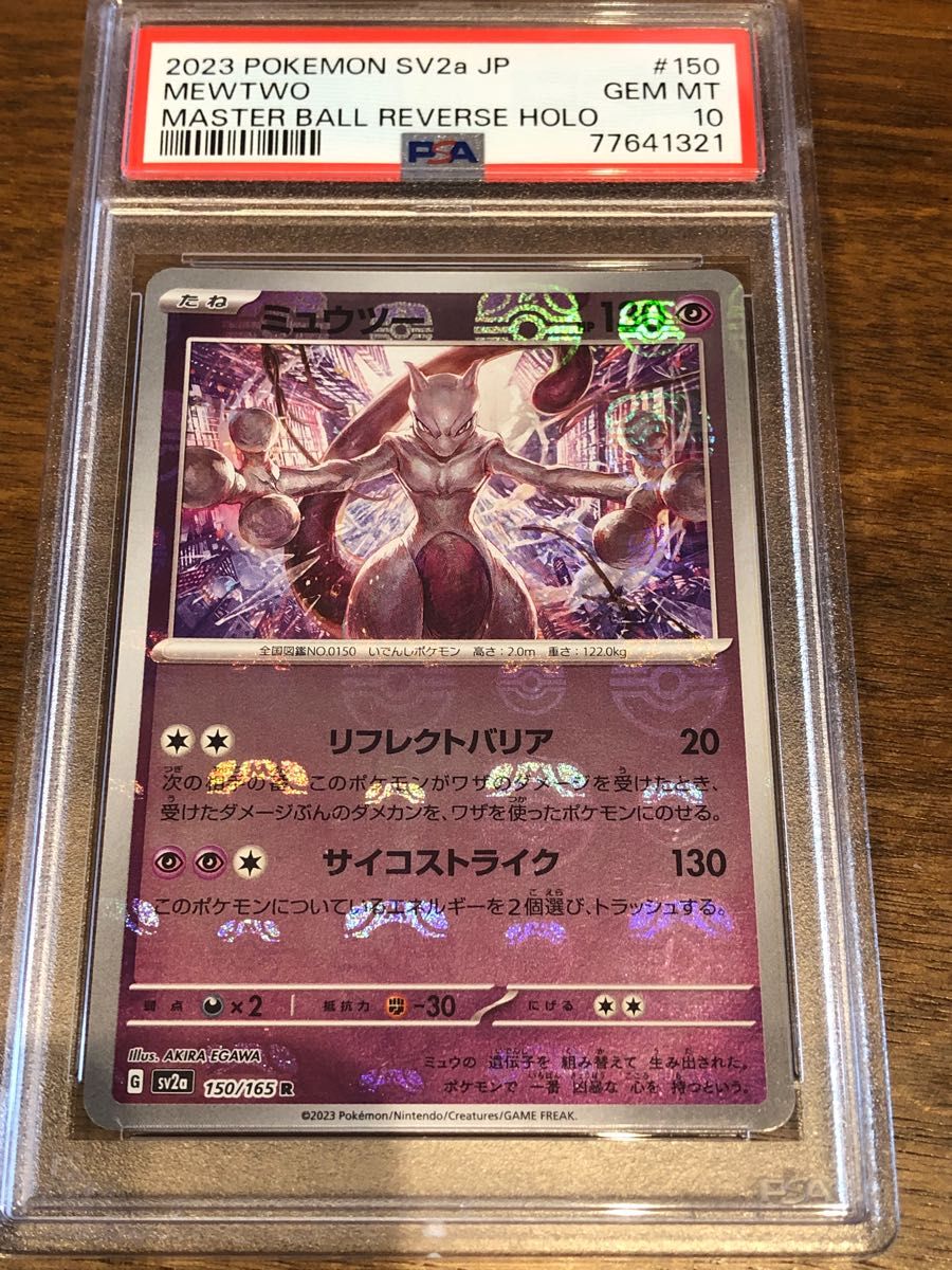 在庫処分】 【PSA10】ポケモンカード ミュウツー マスターボールミラー