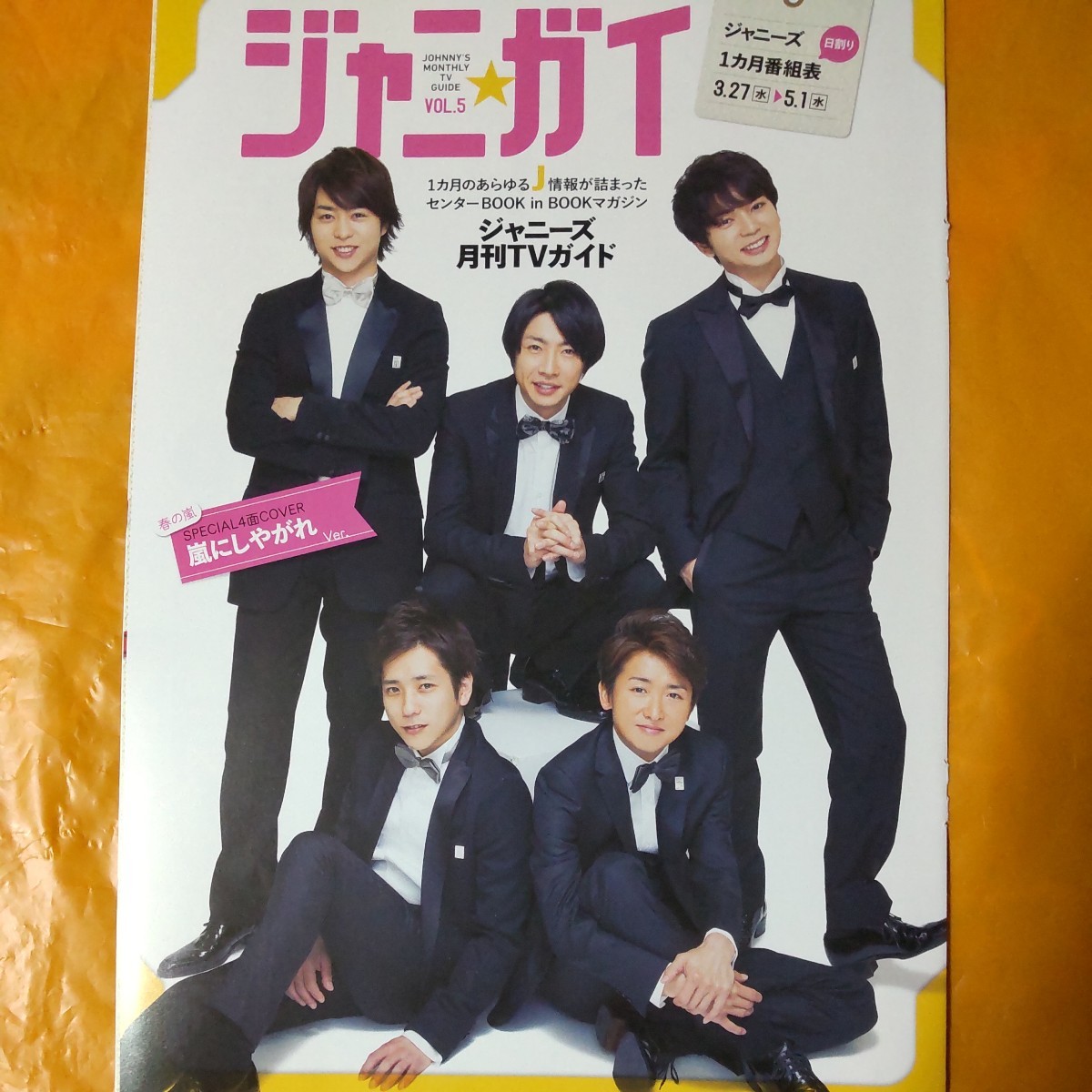 櫻井翔 嵐 ARASHI 月刊TVガイド 2013/5月号 切り抜き28P_画像3