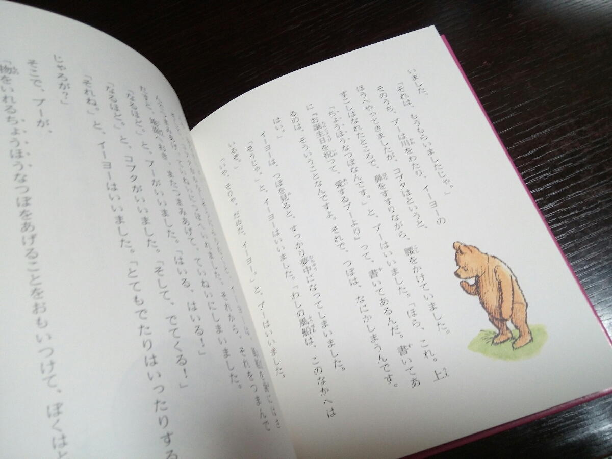 ヤフオク 即決 クマのプーさんえほん 2冊セット イーヨー
