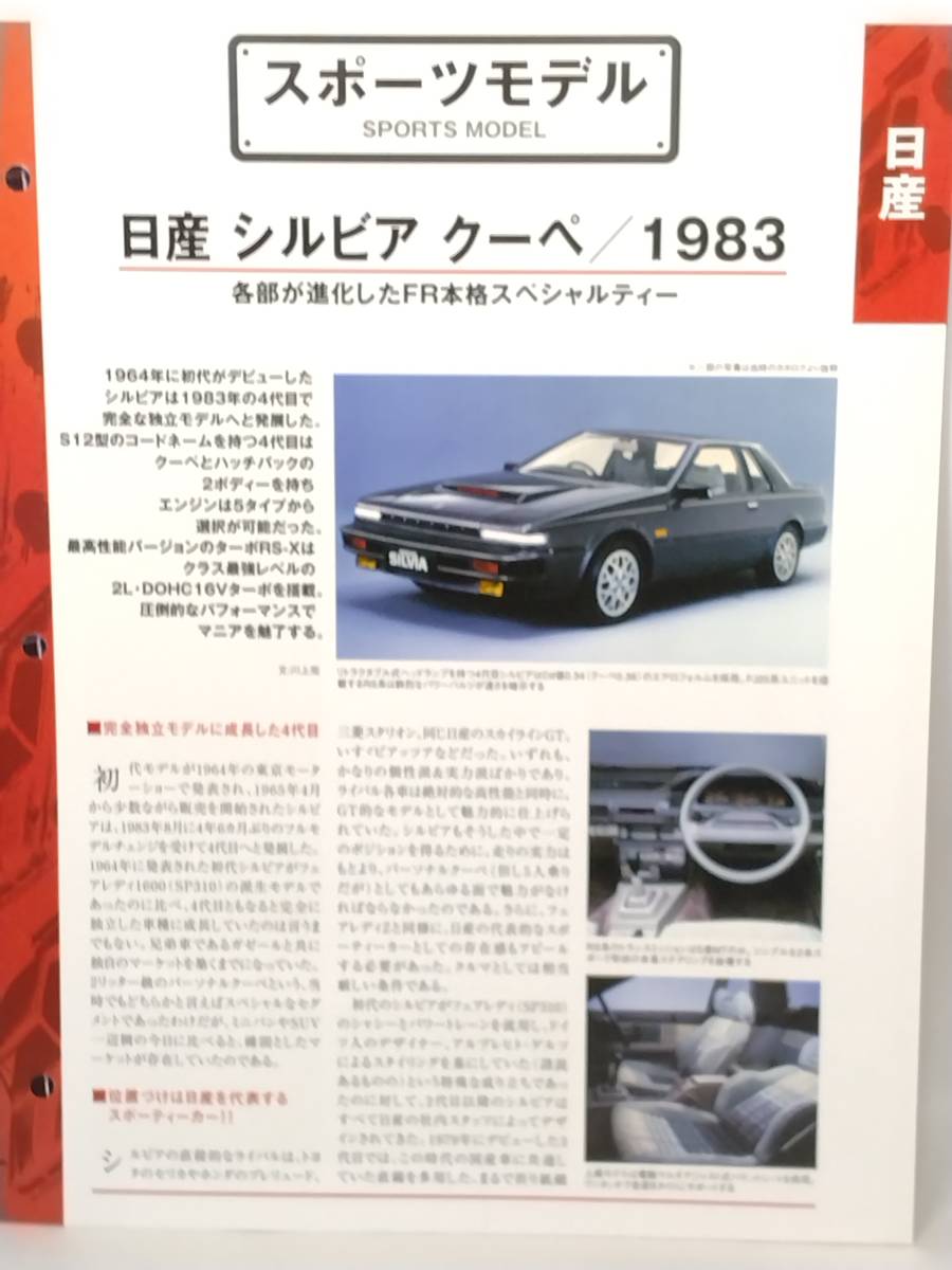 ●72 アシェット 定期購読 国産名車コレクション VOL.72 日産シルビア Nissan Silvia Coupe (1983) ノレブ_画像9