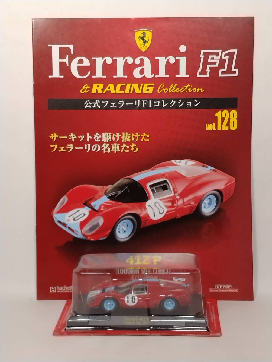 ◆128 アシェット 公式フェラーリF1コレクション vol.128 Ferrari 412 P 1000km Spa スパ1000km (1967) IXO_画像1