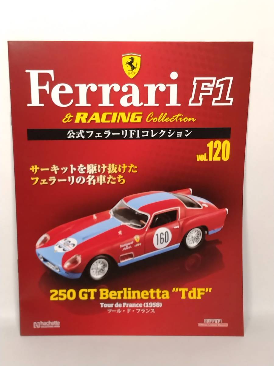 ◆120 アシェット 公式フェラーリF1コレクション vol.120 Ferrari 250 GT Berlinetta TdF Tour de France ツール・ド・フランス (1958)_画像6