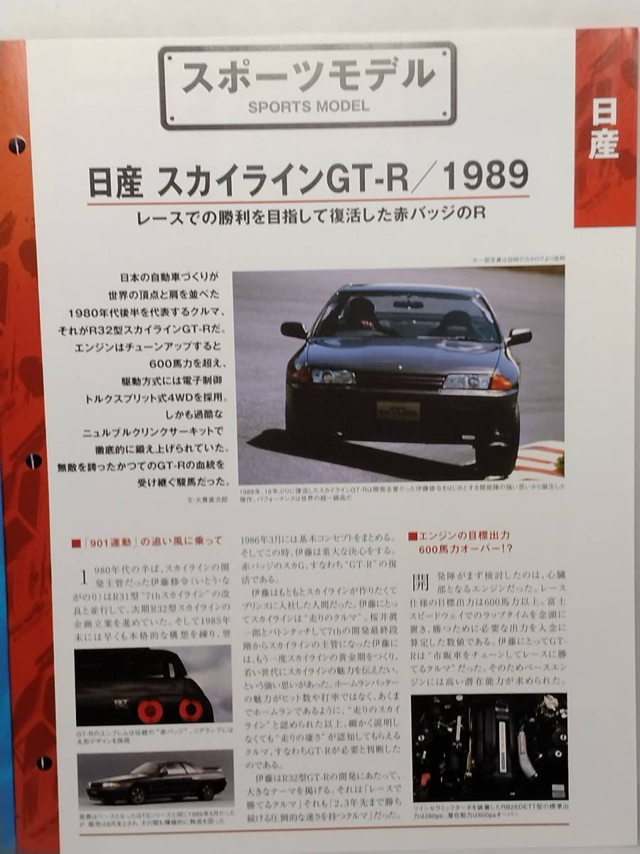 ●121 アシェット 定期購読 国産名車コレクション VOL.121 日産スカイライン GT-R Nissan Skyline GT-R (1989) マガジン付 ノレブ_画像9