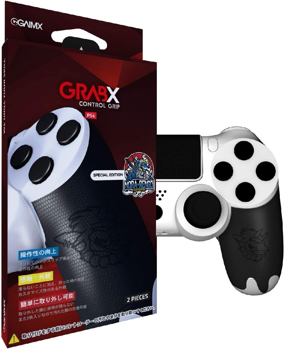 GAIMX GRABX コントローラーグリップ 野良連合 限定モデル PS4 DUALSHOCK4 滑り止め エイムリングと組み合わせ可 国内正規品_画像1